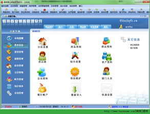 易特商業(yè)銷售管理軟件2015版 v5.0 高效銷售管理解決方案