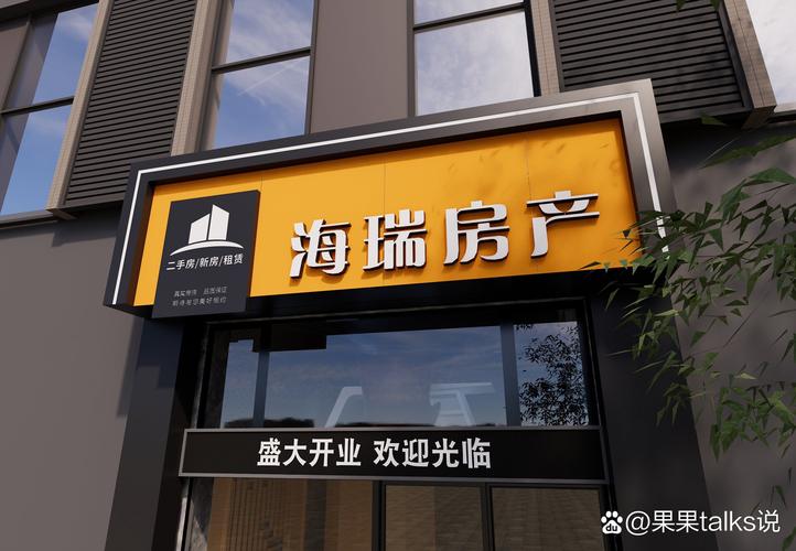 房產中介門頭設計——打造專業形象與吸引客戶的關鍵