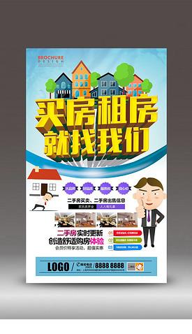 專業(yè)房產中介宣傳單頁設計要點